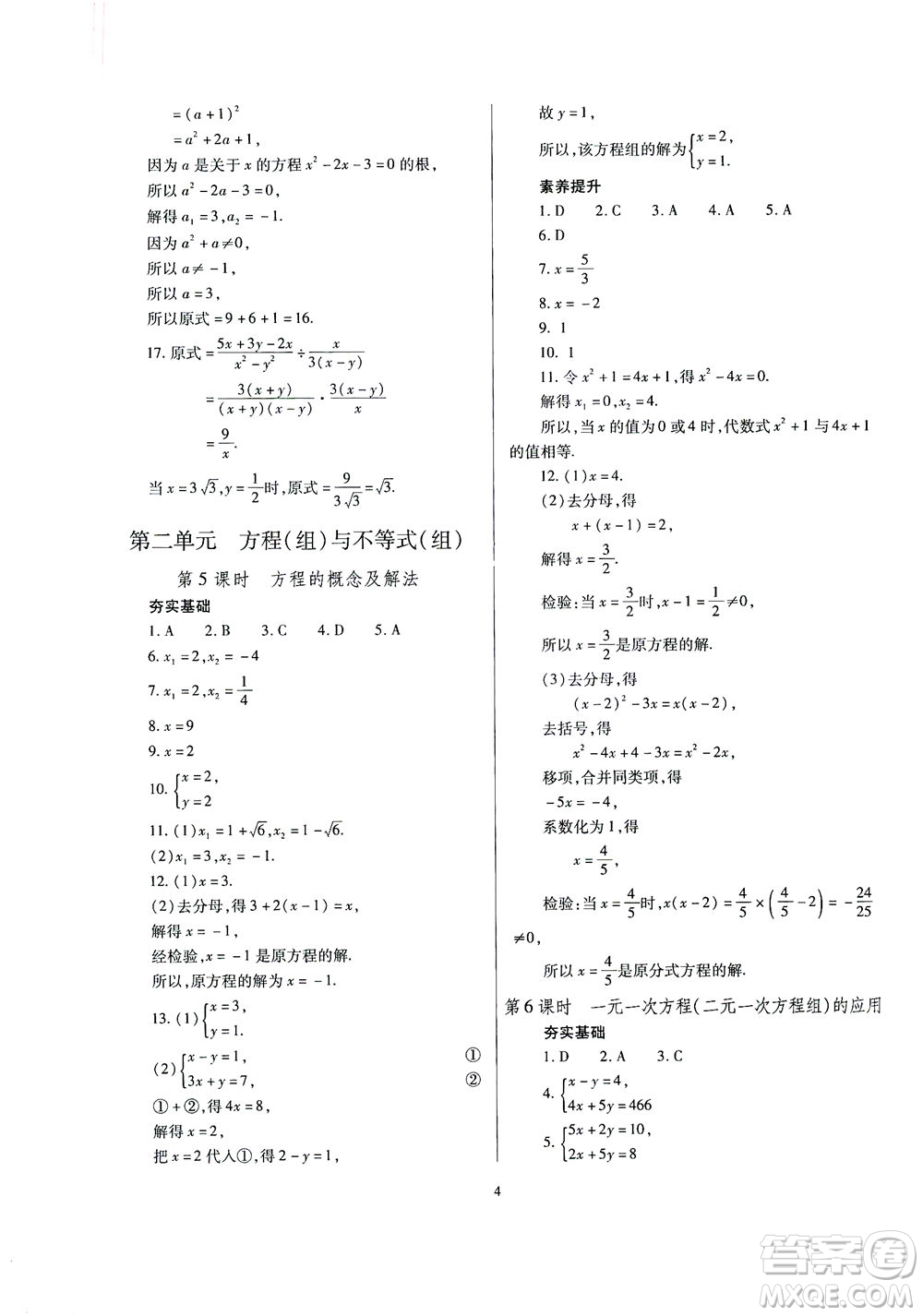 山西教育出版社2021山西省中考指導(dǎo)數(shù)學(xué)人教版答案