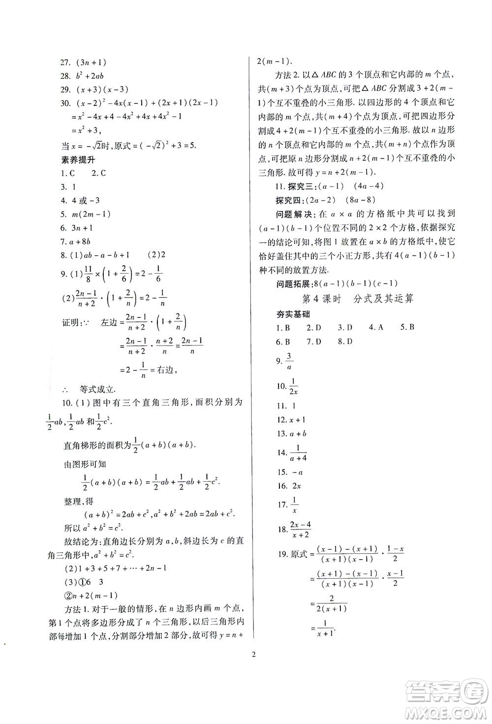 山西教育出版社2021山西省中考指導(dǎo)數(shù)學(xué)人教版答案