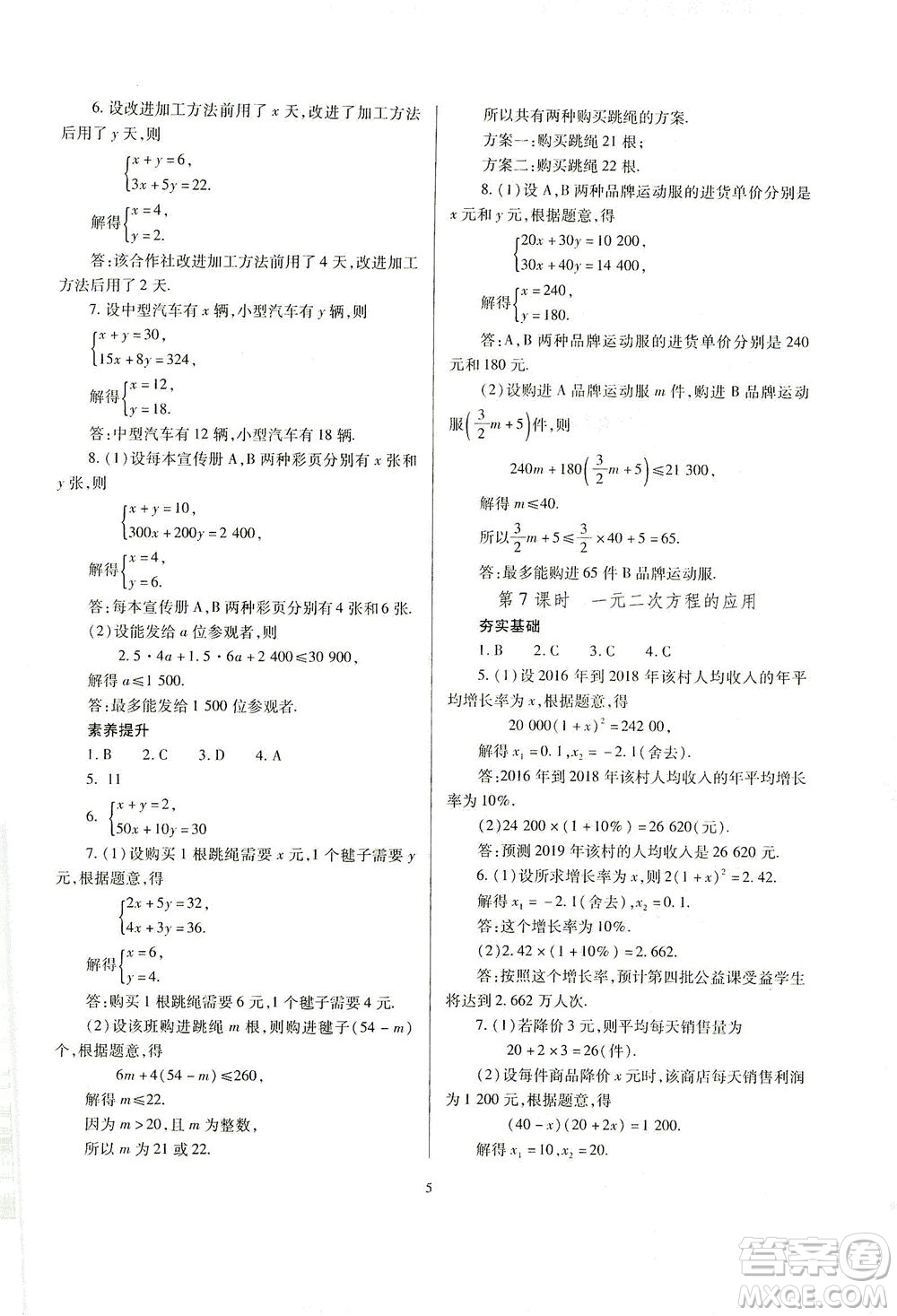 山西教育出版社2021山西省中考指導(dǎo)數(shù)學(xué)人教版答案