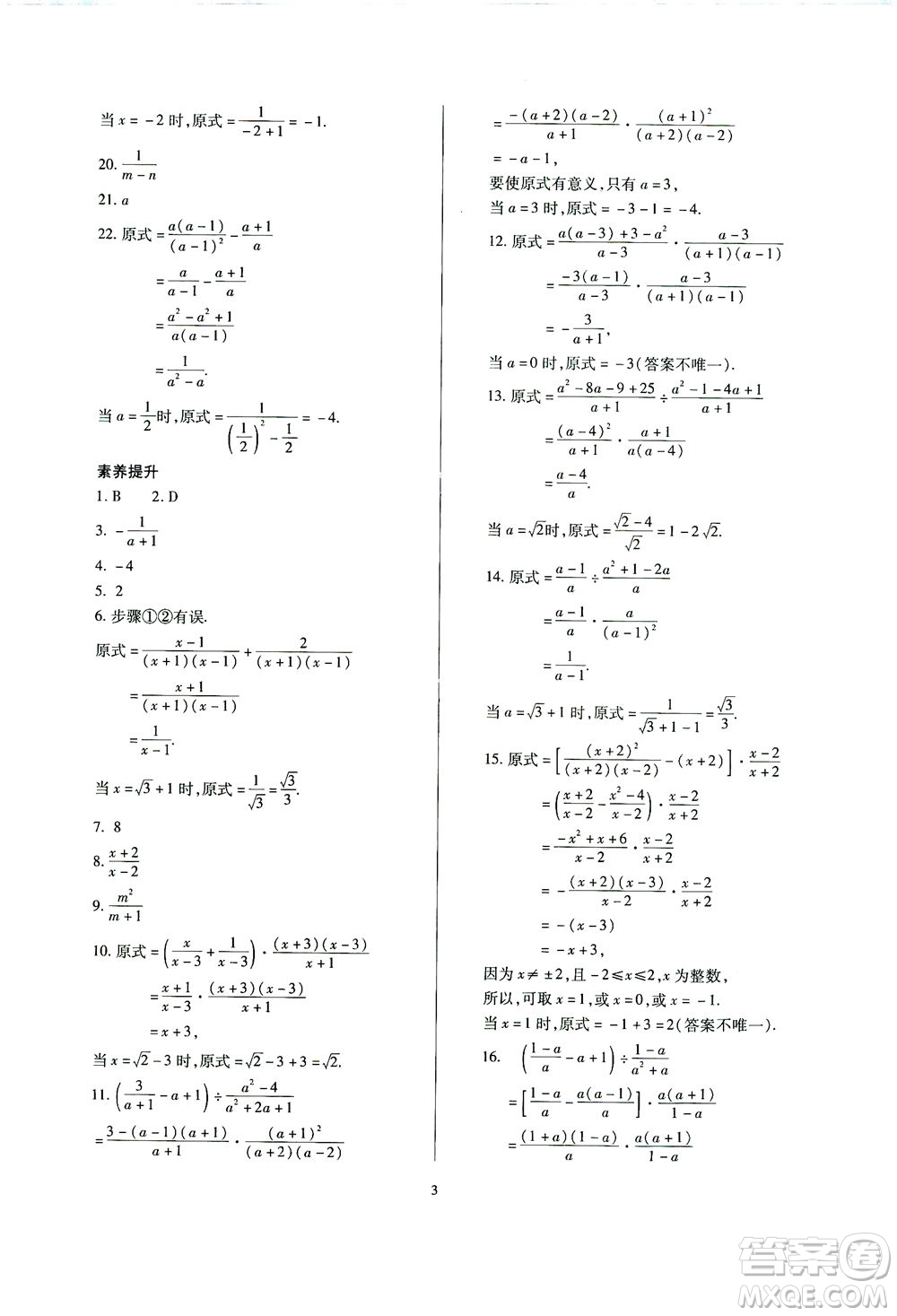 山西教育出版社2021山西省中考指導(dǎo)數(shù)學(xué)人教版答案