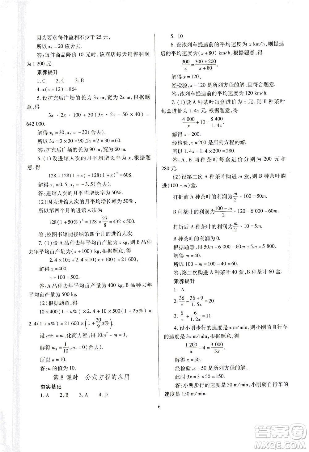 山西教育出版社2021山西省中考指導(dǎo)數(shù)學(xué)人教版答案