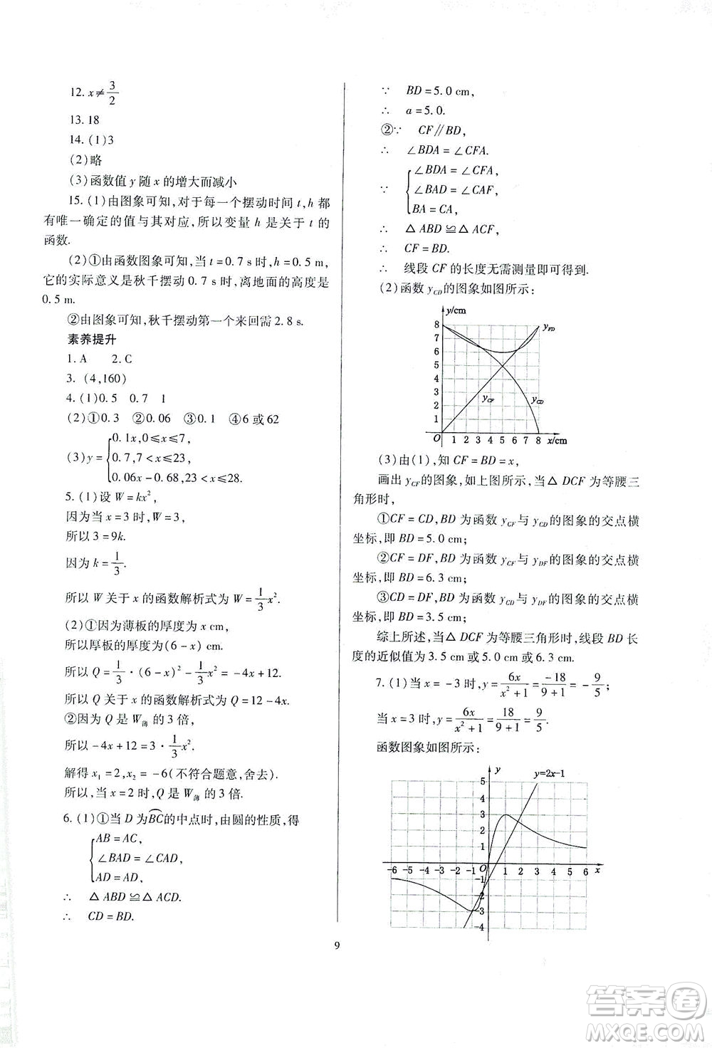 山西教育出版社2021山西省中考指導(dǎo)數(shù)學(xué)人教版答案