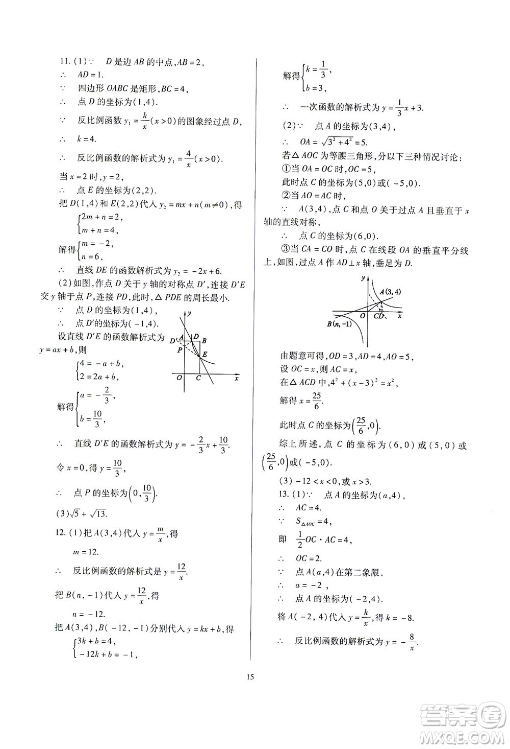 山西教育出版社2021山西省中考指導(dǎo)數(shù)學(xué)人教版答案