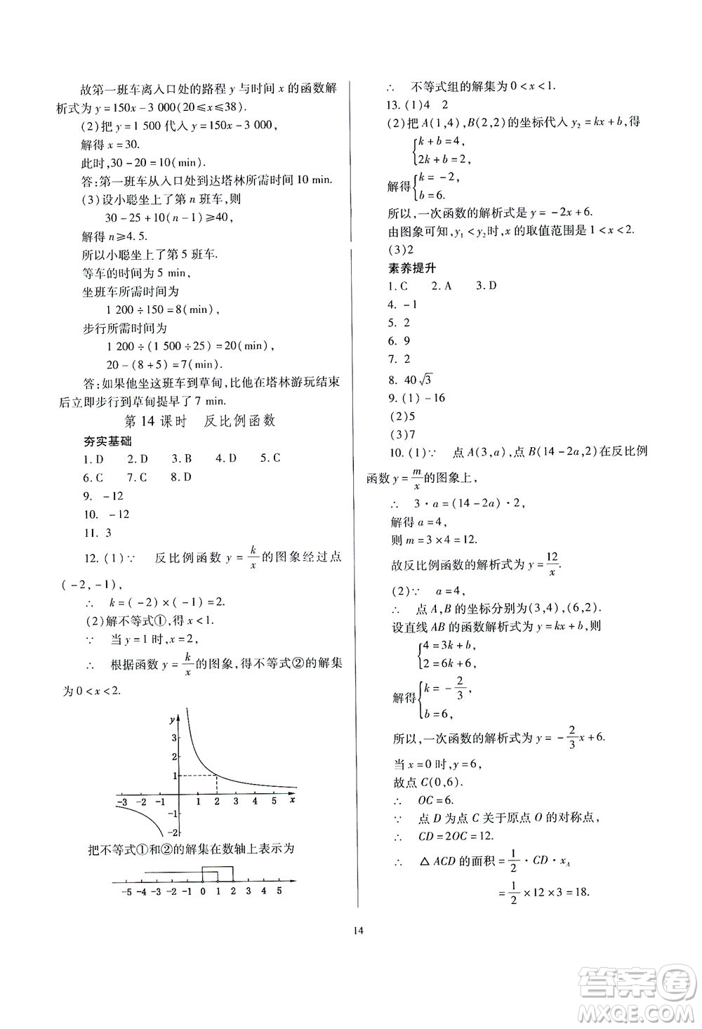 山西教育出版社2021山西省中考指導(dǎo)數(shù)學(xué)人教版答案