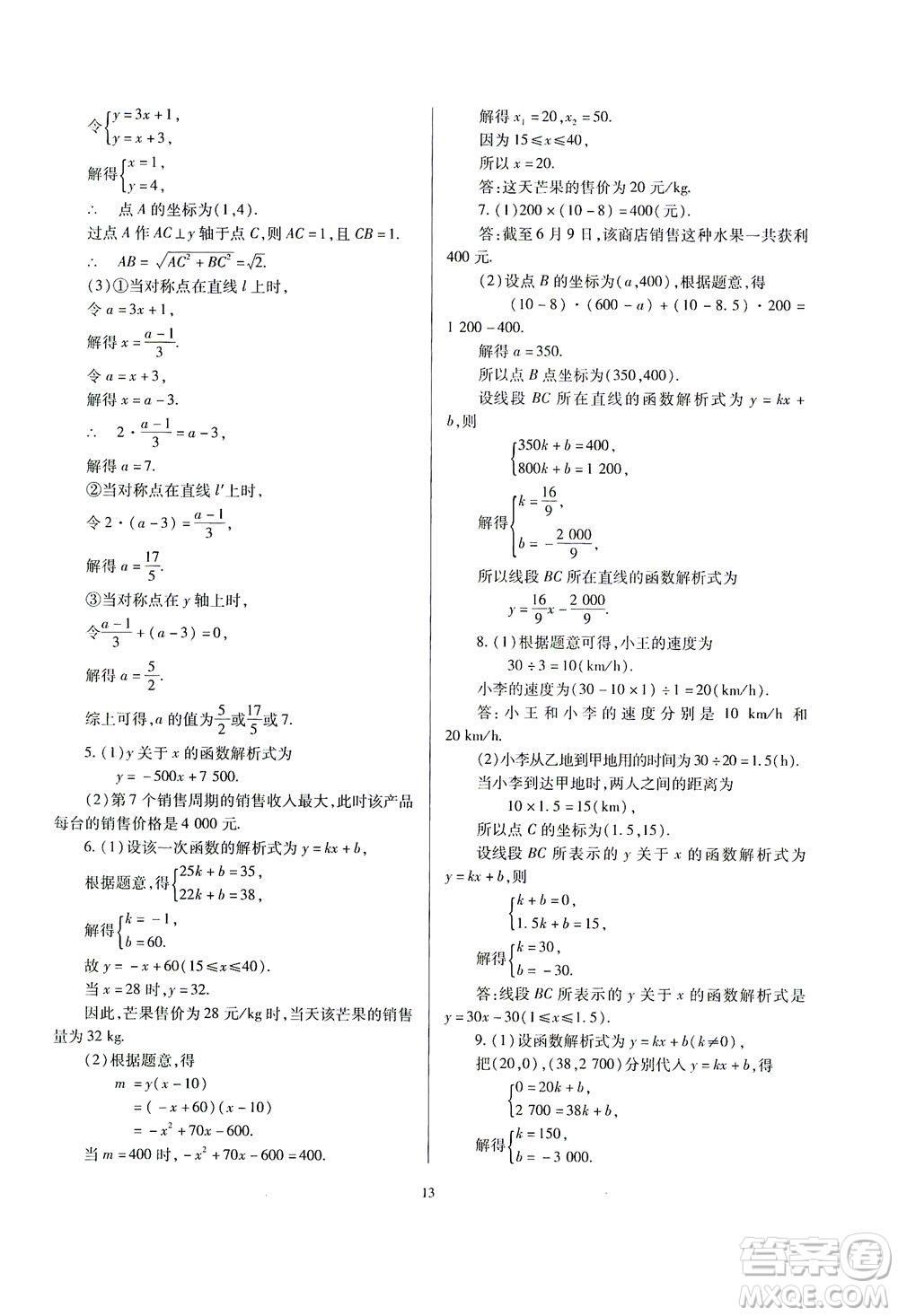 山西教育出版社2021山西省中考指導(dǎo)數(shù)學(xué)人教版答案