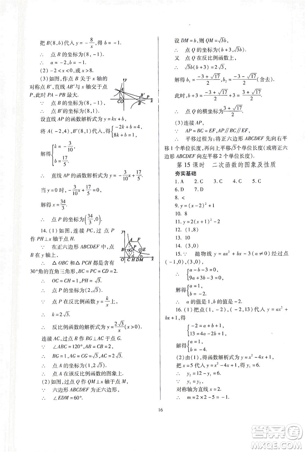 山西教育出版社2021山西省中考指導(dǎo)數(shù)學(xué)人教版答案