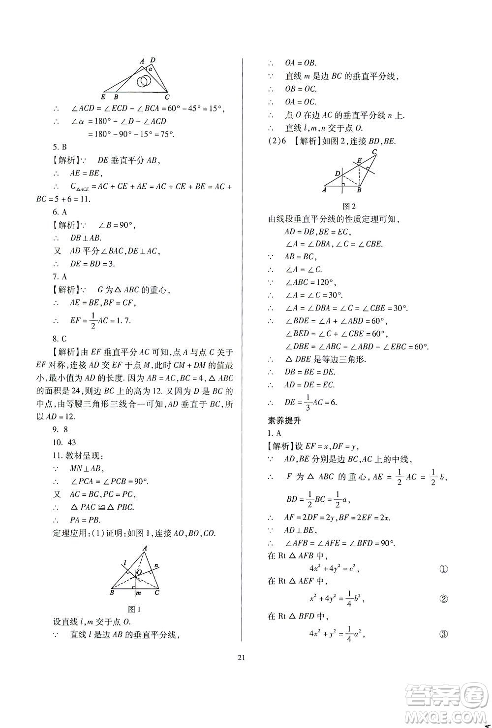 山西教育出版社2021山西省中考指導(dǎo)數(shù)學(xué)人教版答案