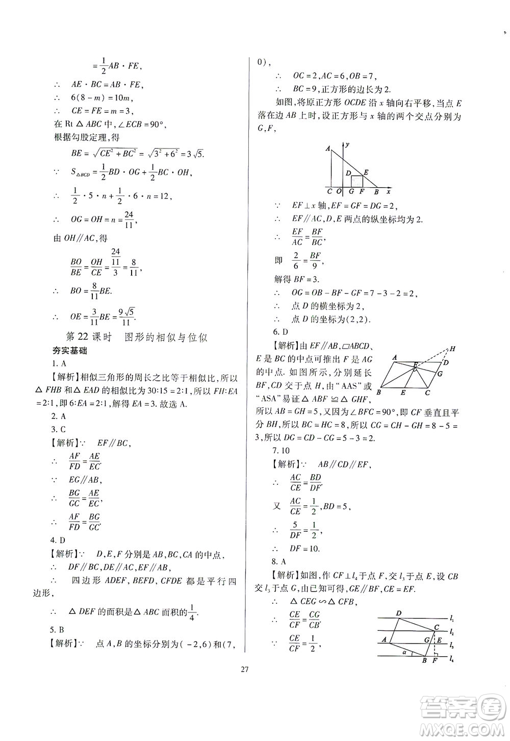 山西教育出版社2021山西省中考指導(dǎo)數(shù)學(xué)人教版答案