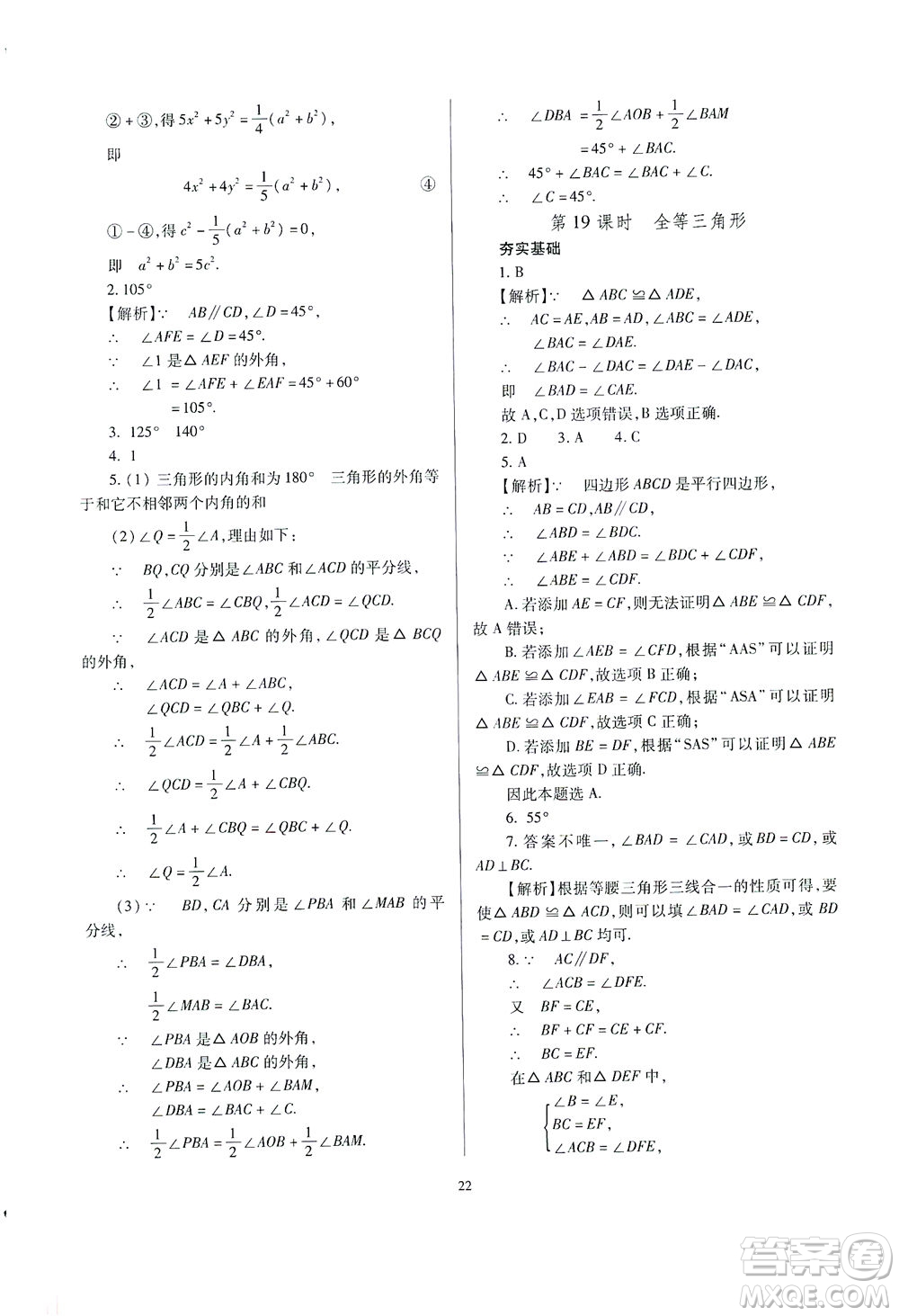 山西教育出版社2021山西省中考指導(dǎo)數(shù)學(xué)人教版答案