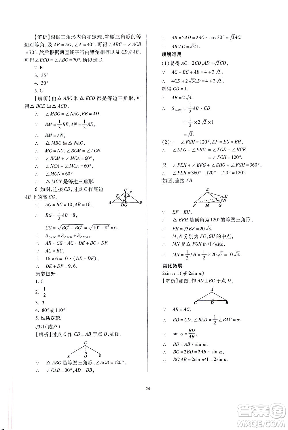 山西教育出版社2021山西省中考指導(dǎo)數(shù)學(xué)人教版答案