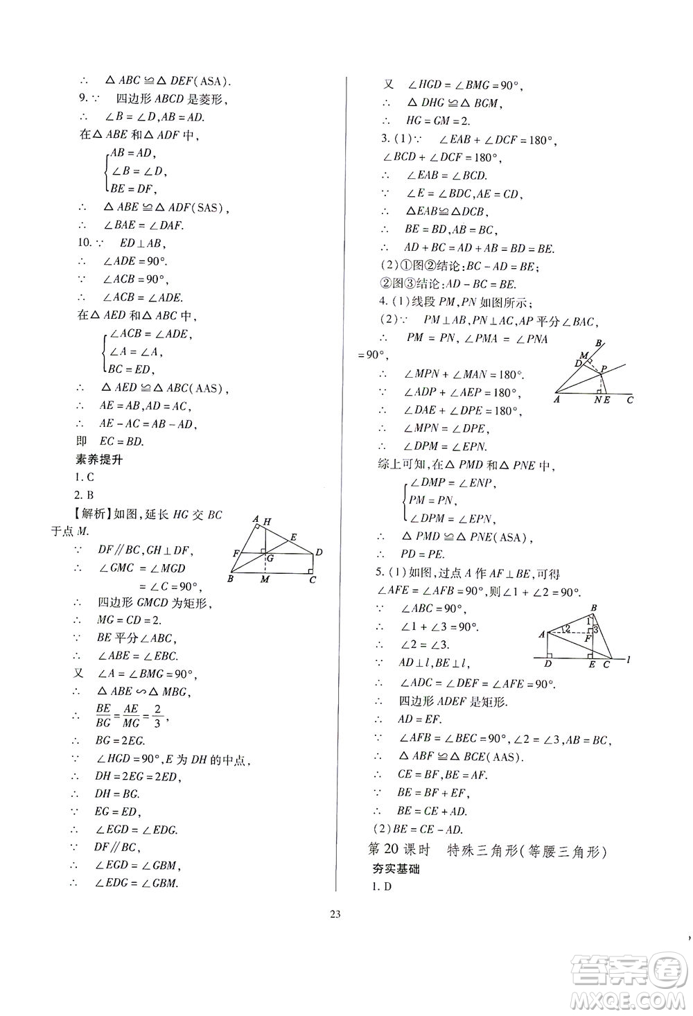 山西教育出版社2021山西省中考指導(dǎo)數(shù)學(xué)人教版答案