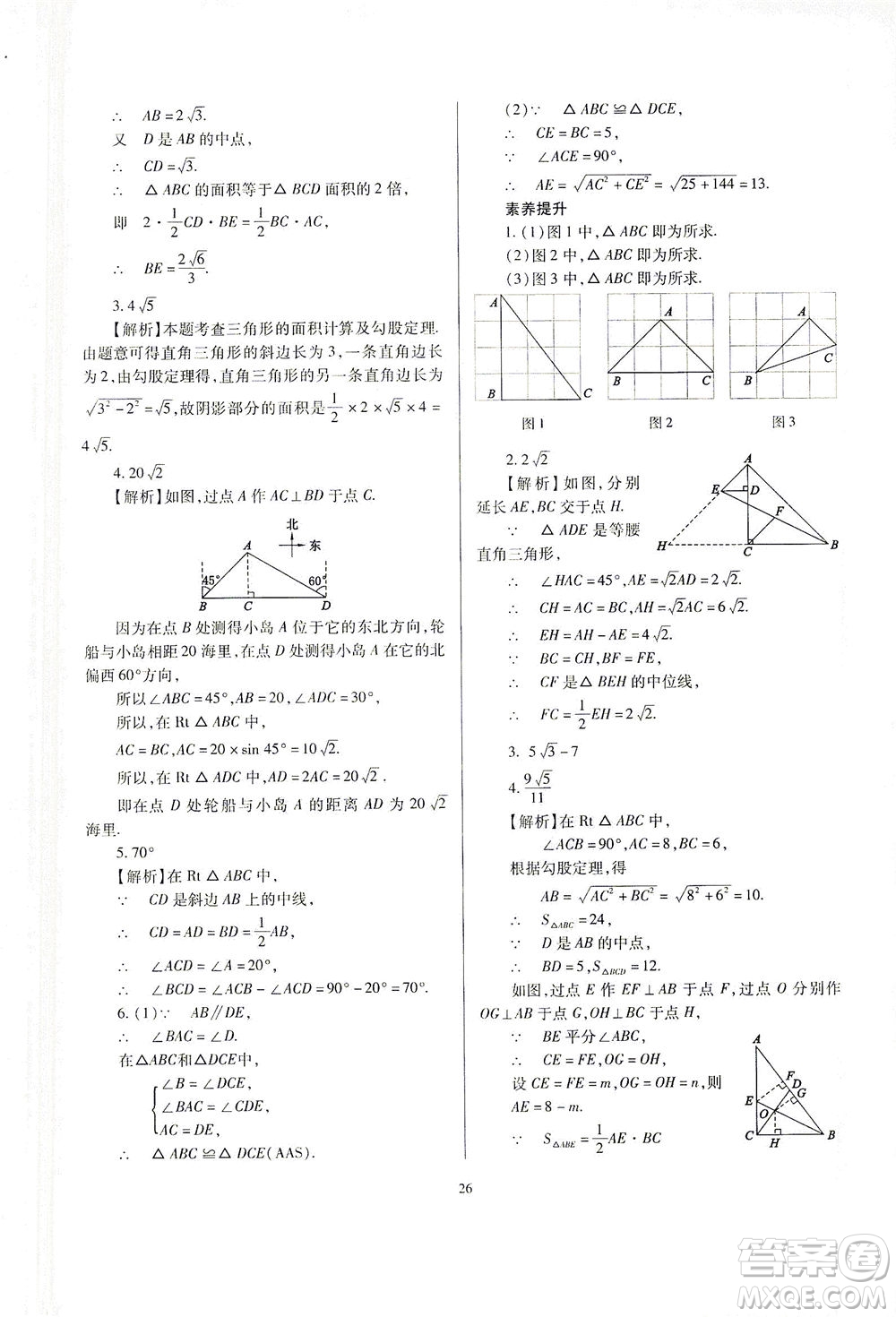 山西教育出版社2021山西省中考指導(dǎo)數(shù)學(xué)人教版答案