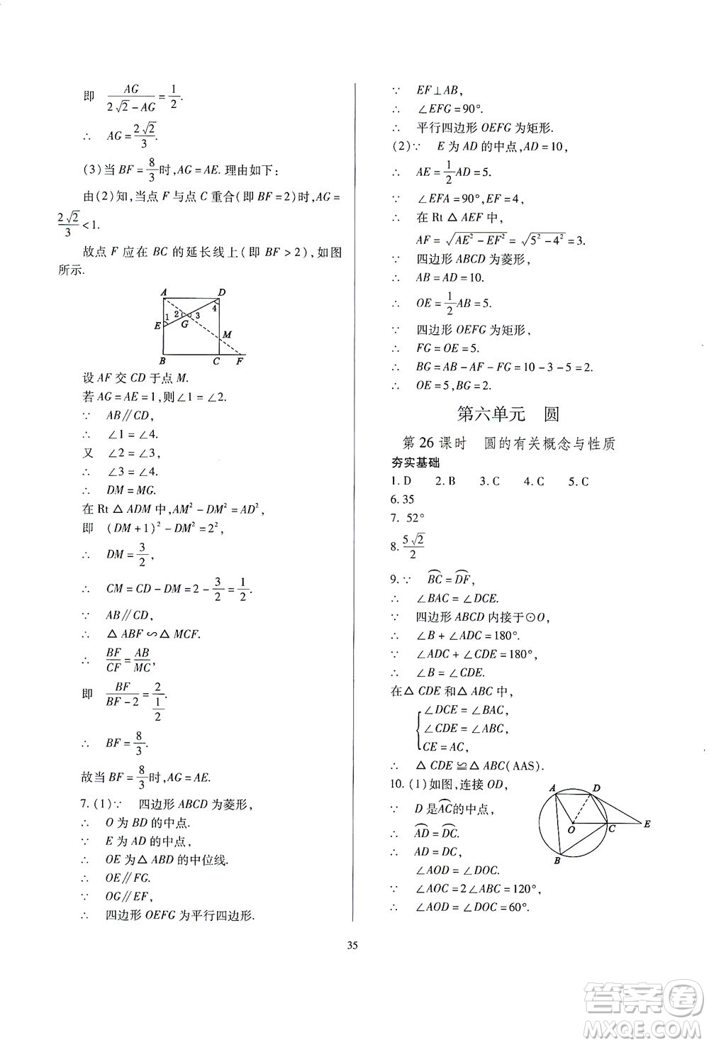 山西教育出版社2021山西省中考指導(dǎo)數(shù)學(xué)人教版答案