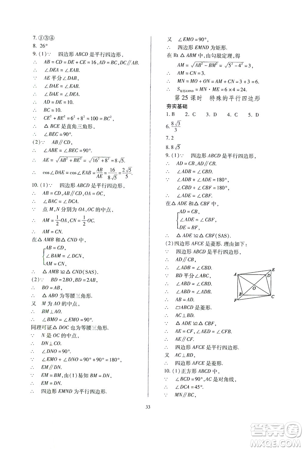 山西教育出版社2021山西省中考指導(dǎo)數(shù)學(xué)人教版答案