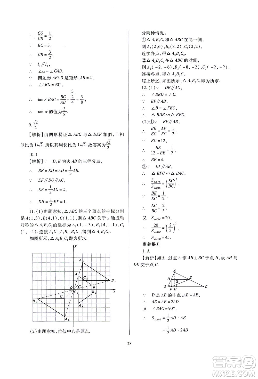 山西教育出版社2021山西省中考指導(dǎo)數(shù)學(xué)人教版答案