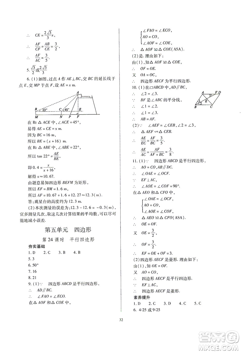 山西教育出版社2021山西省中考指導(dǎo)數(shù)學(xué)人教版答案