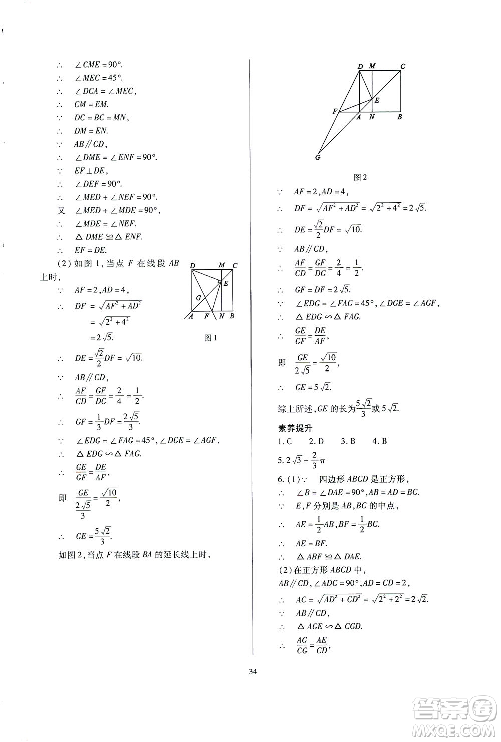 山西教育出版社2021山西省中考指導(dǎo)數(shù)學(xué)人教版答案