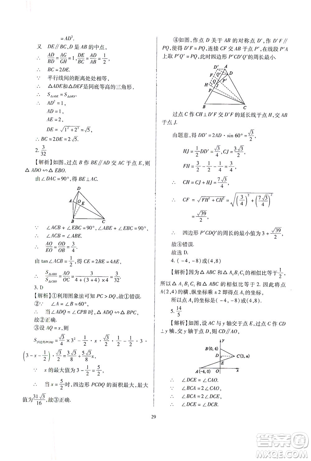 山西教育出版社2021山西省中考指導(dǎo)數(shù)學(xué)人教版答案