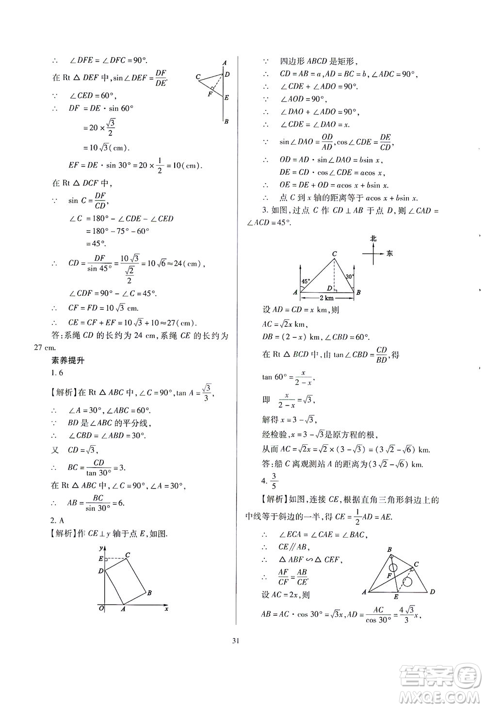 山西教育出版社2021山西省中考指導(dǎo)數(shù)學(xué)人教版答案