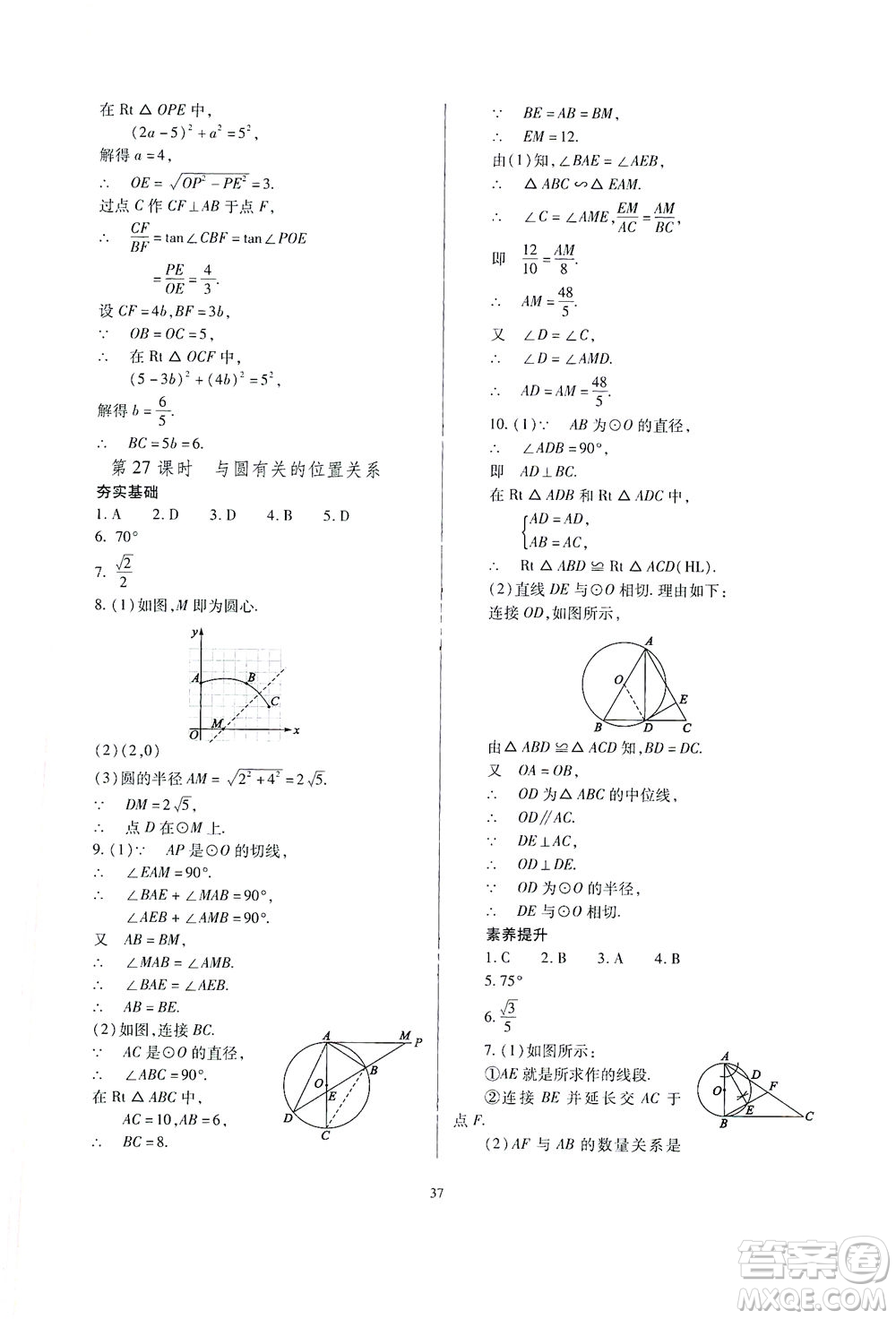 山西教育出版社2021山西省中考指導(dǎo)數(shù)學(xué)人教版答案