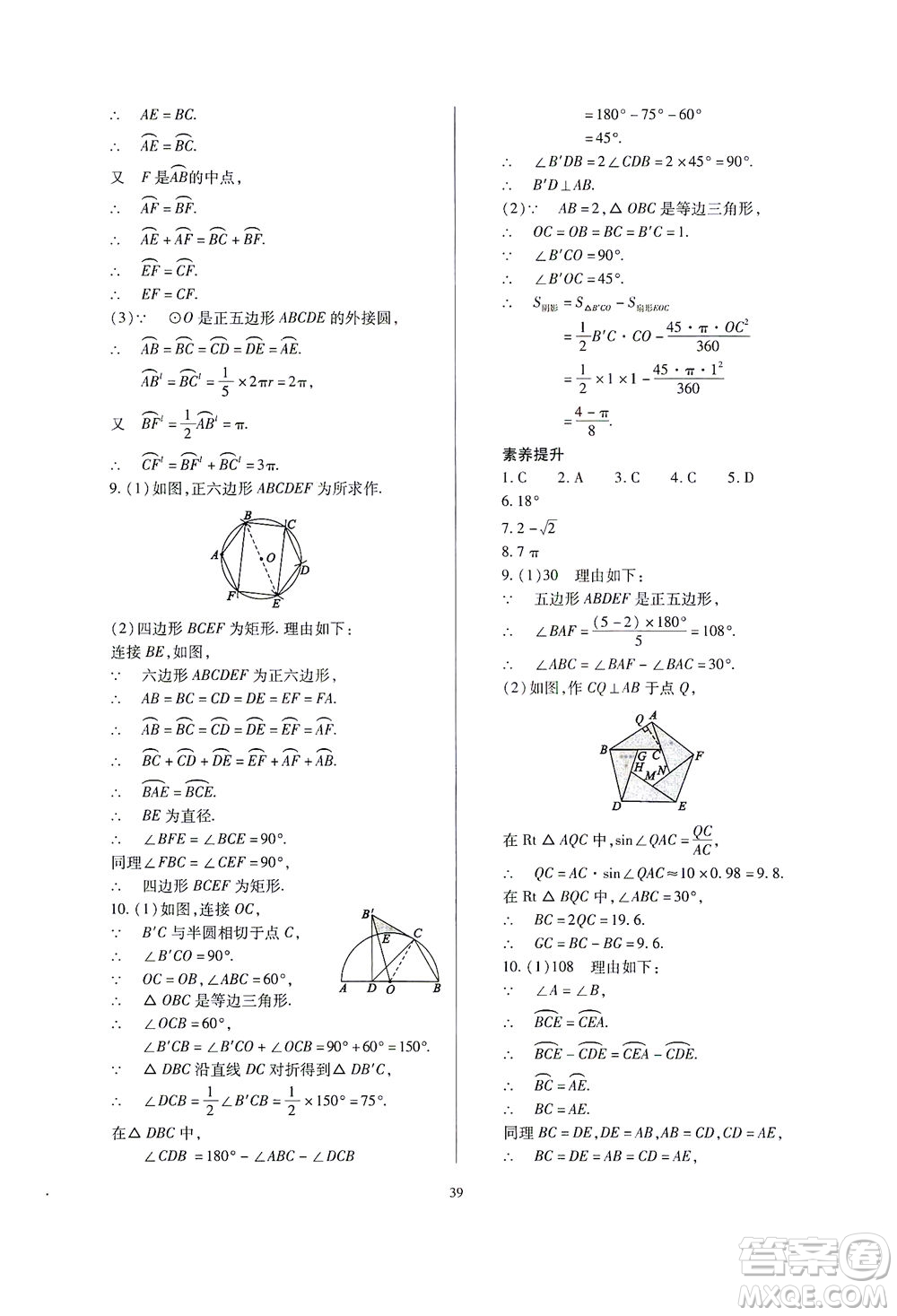 山西教育出版社2021山西省中考指導(dǎo)數(shù)學(xué)人教版答案