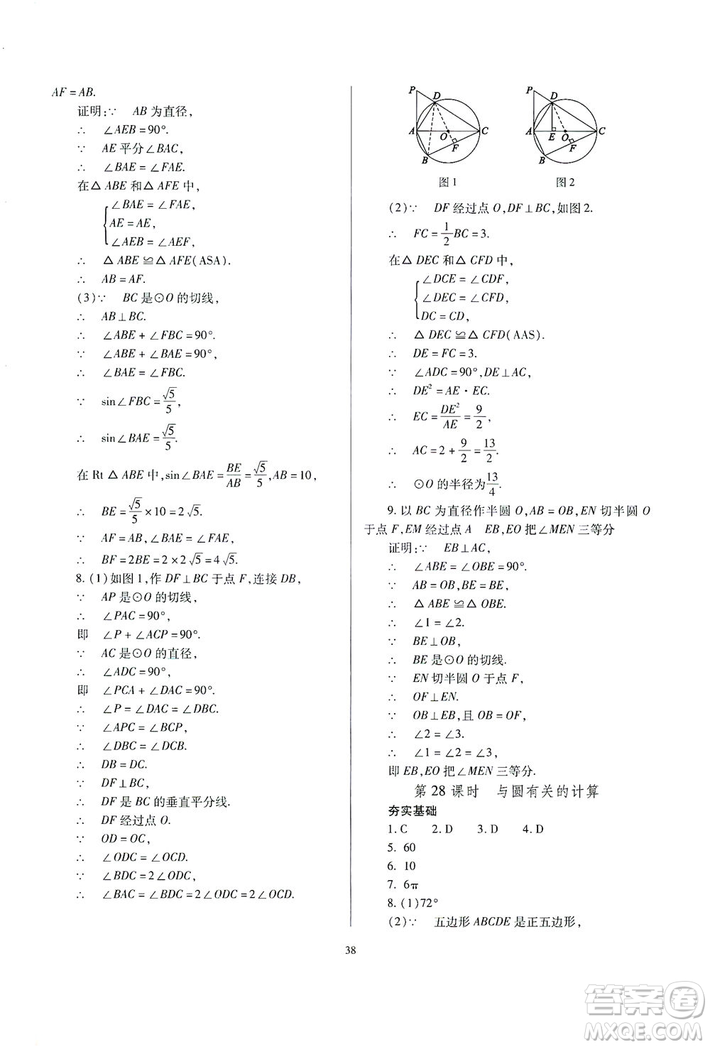 山西教育出版社2021山西省中考指導(dǎo)數(shù)學(xué)人教版答案