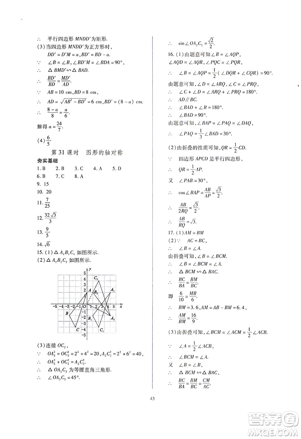 山西教育出版社2021山西省中考指導(dǎo)數(shù)學(xué)人教版答案