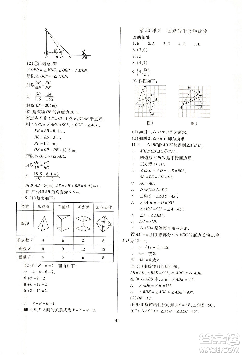 山西教育出版社2021山西省中考指導(dǎo)數(shù)學(xué)人教版答案