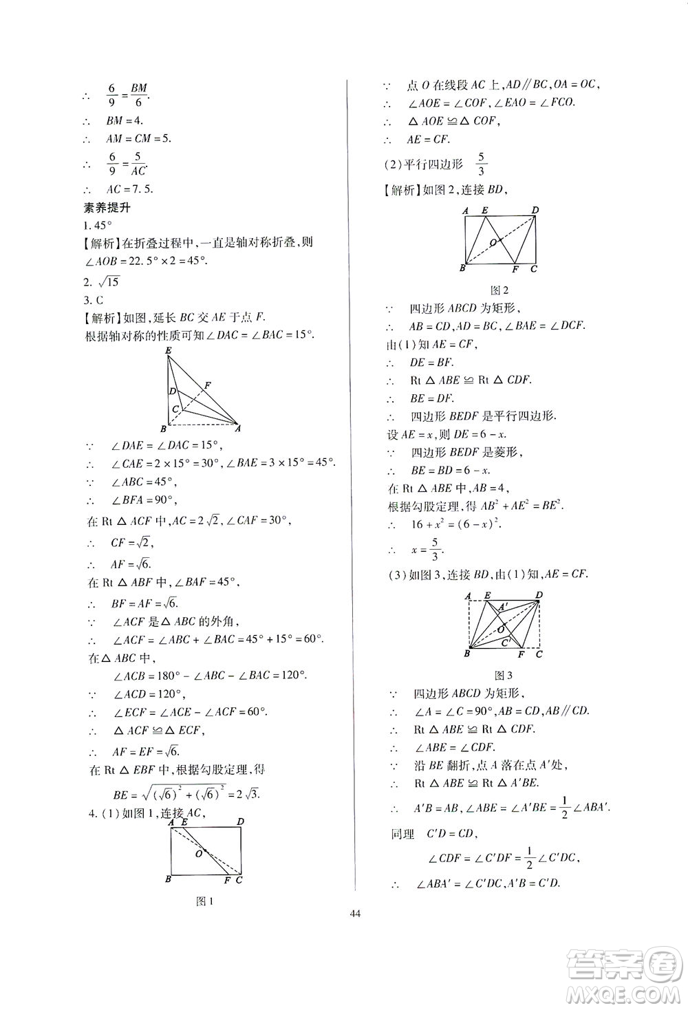 山西教育出版社2021山西省中考指導(dǎo)數(shù)學(xué)人教版答案