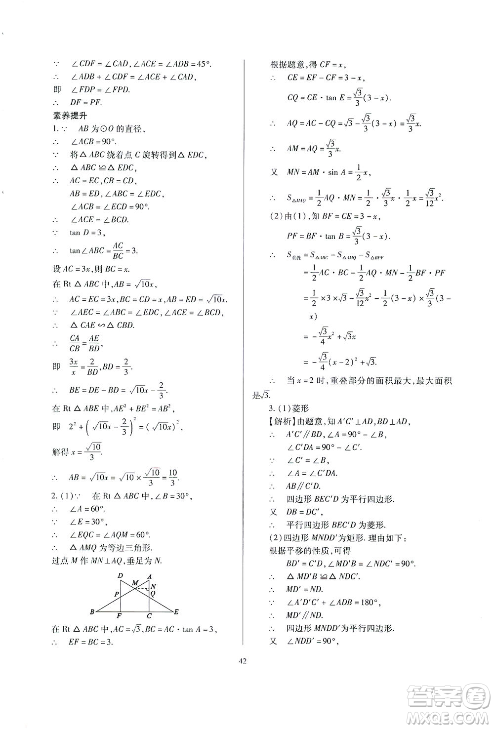 山西教育出版社2021山西省中考指導(dǎo)數(shù)學(xué)人教版答案