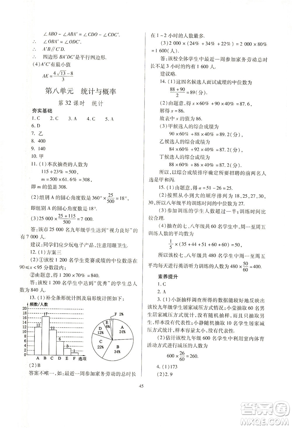 山西教育出版社2021山西省中考指導(dǎo)數(shù)學(xué)人教版答案