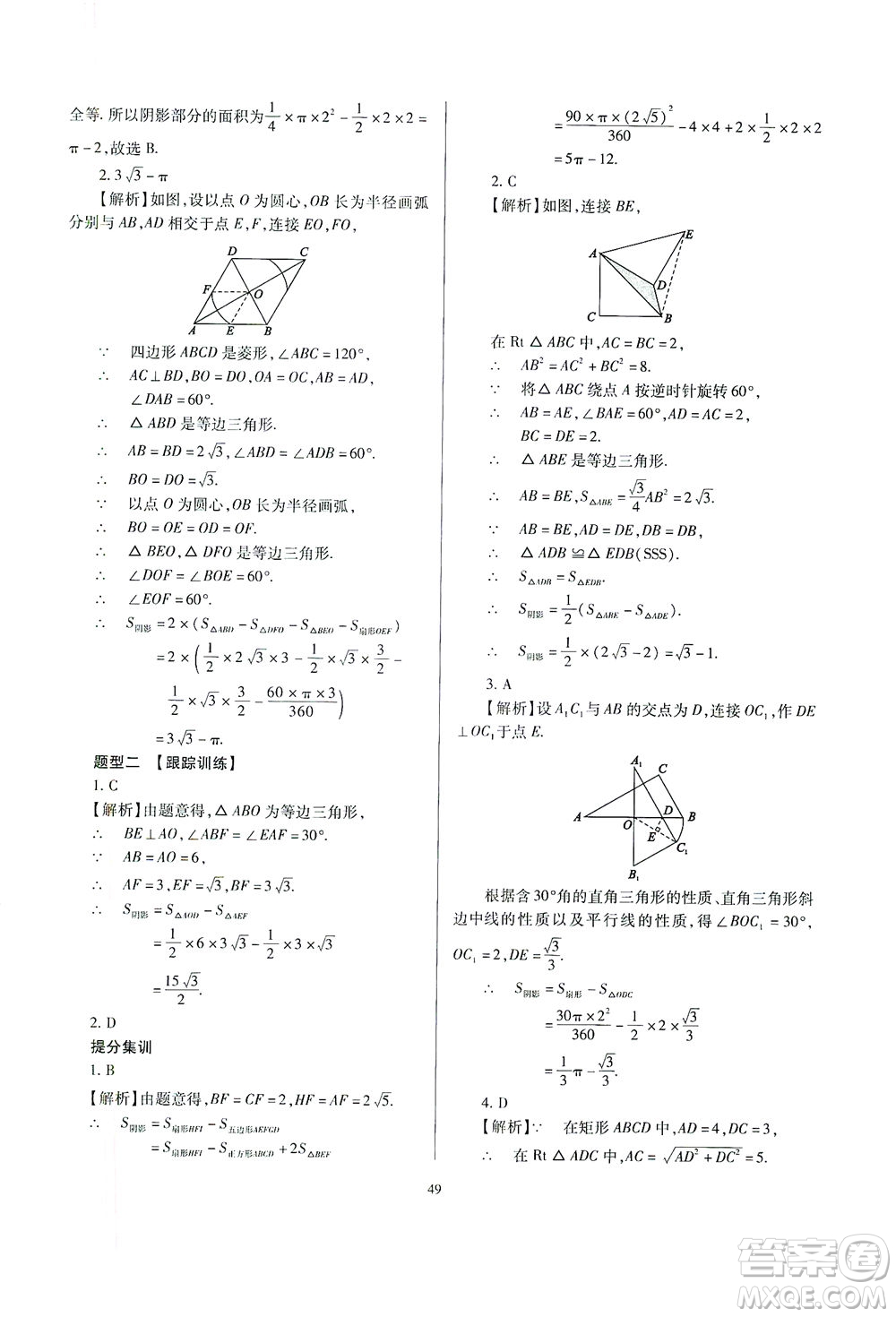 山西教育出版社2021山西省中考指導(dǎo)數(shù)學(xué)人教版答案