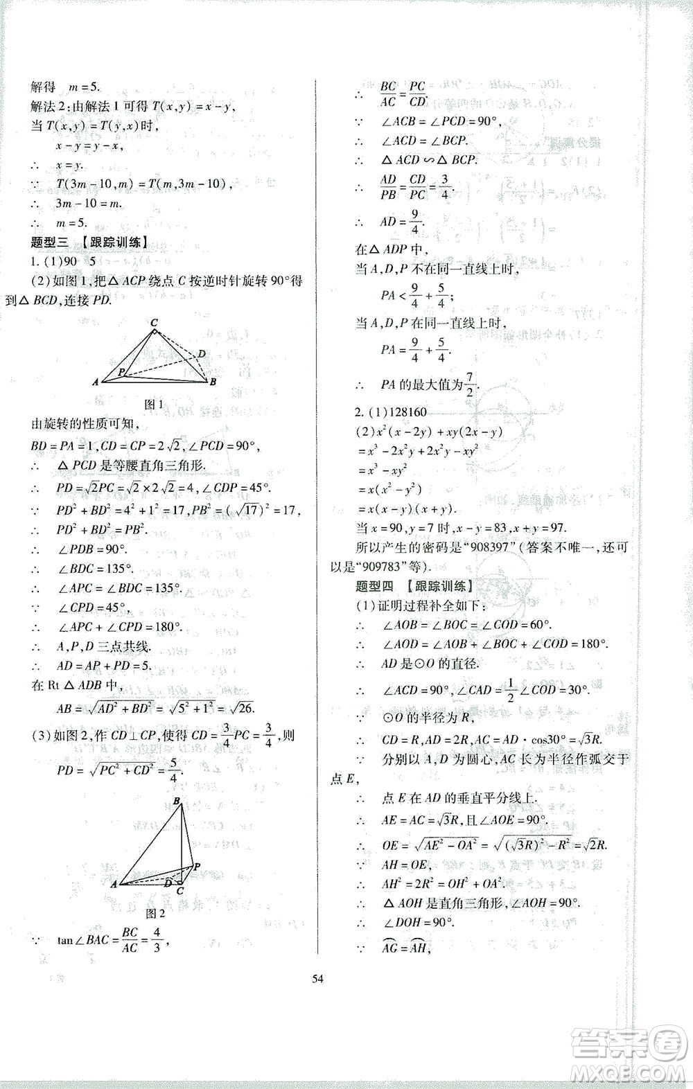 山西教育出版社2021山西省中考指導(dǎo)數(shù)學(xué)人教版答案