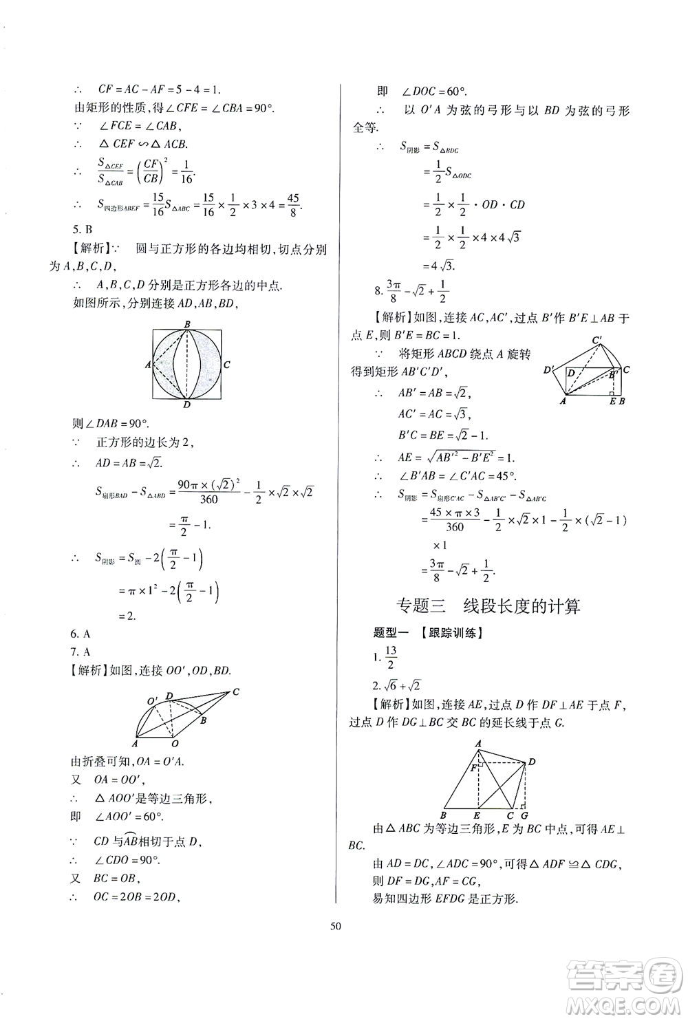 山西教育出版社2021山西省中考指導(dǎo)數(shù)學(xué)人教版答案