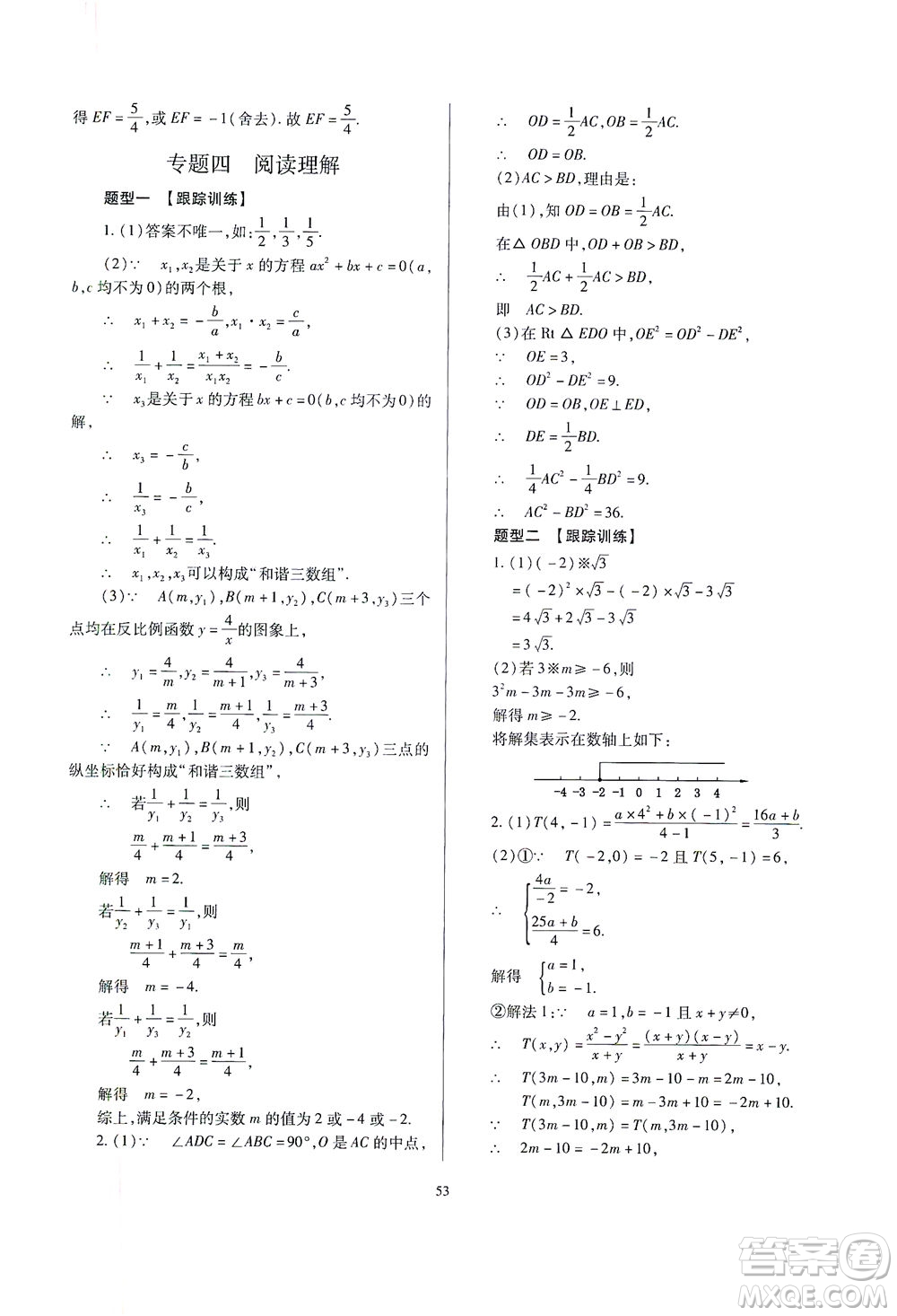 山西教育出版社2021山西省中考指導(dǎo)數(shù)學(xué)人教版答案