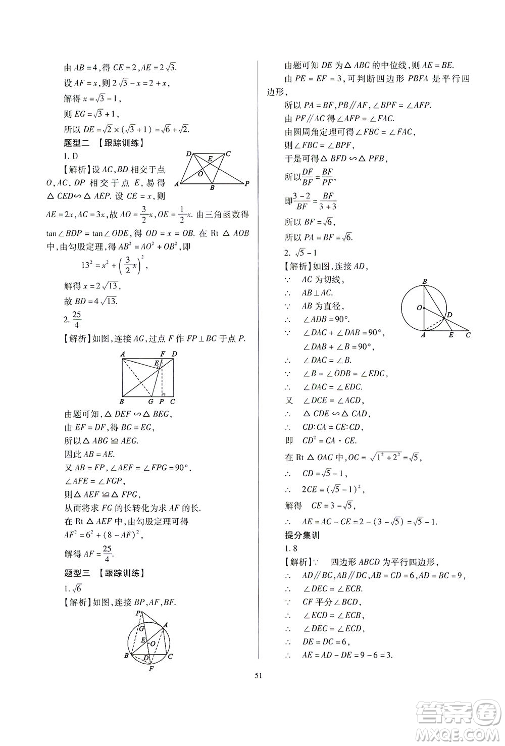 山西教育出版社2021山西省中考指導(dǎo)數(shù)學(xué)人教版答案