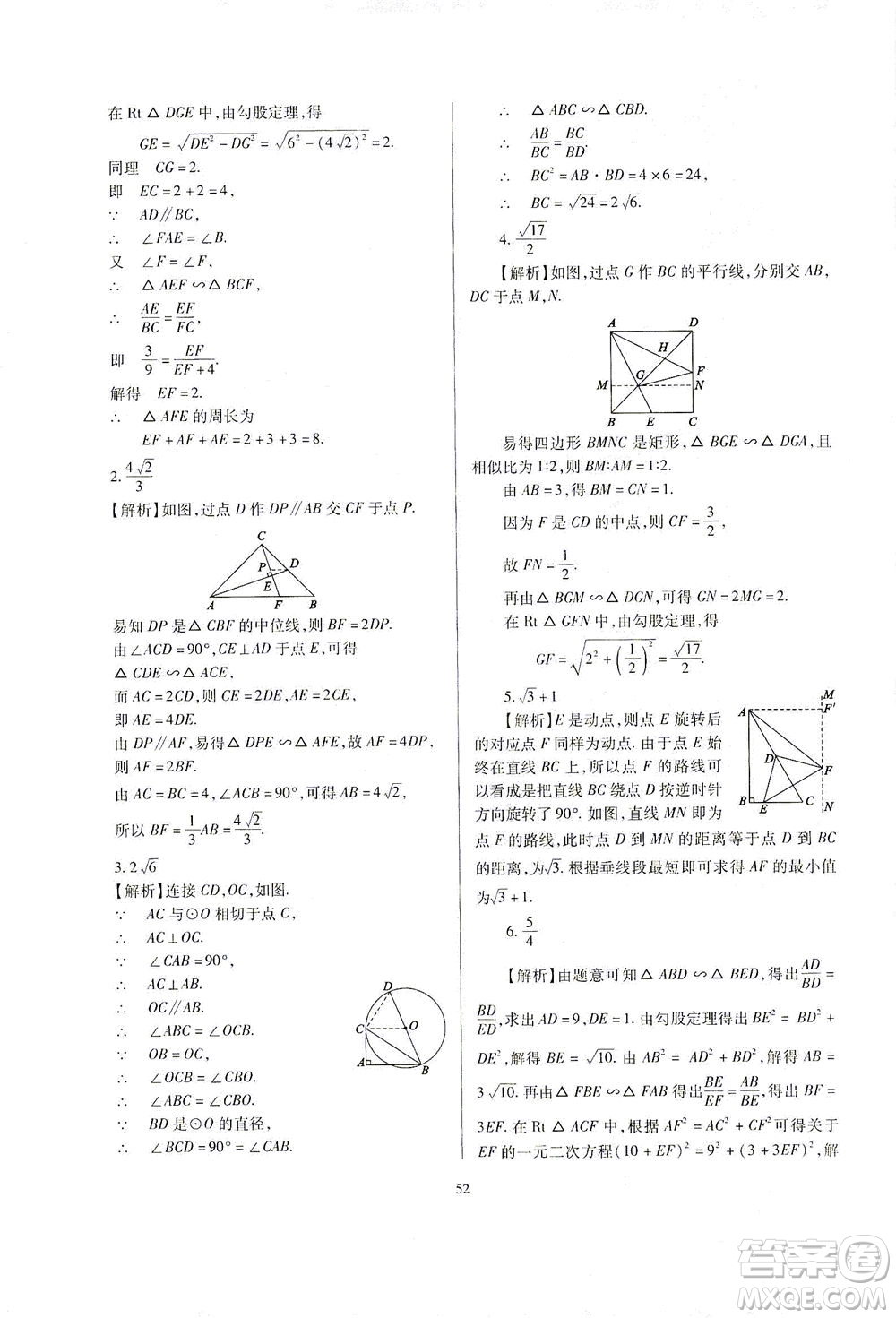 山西教育出版社2021山西省中考指導(dǎo)數(shù)學(xué)人教版答案