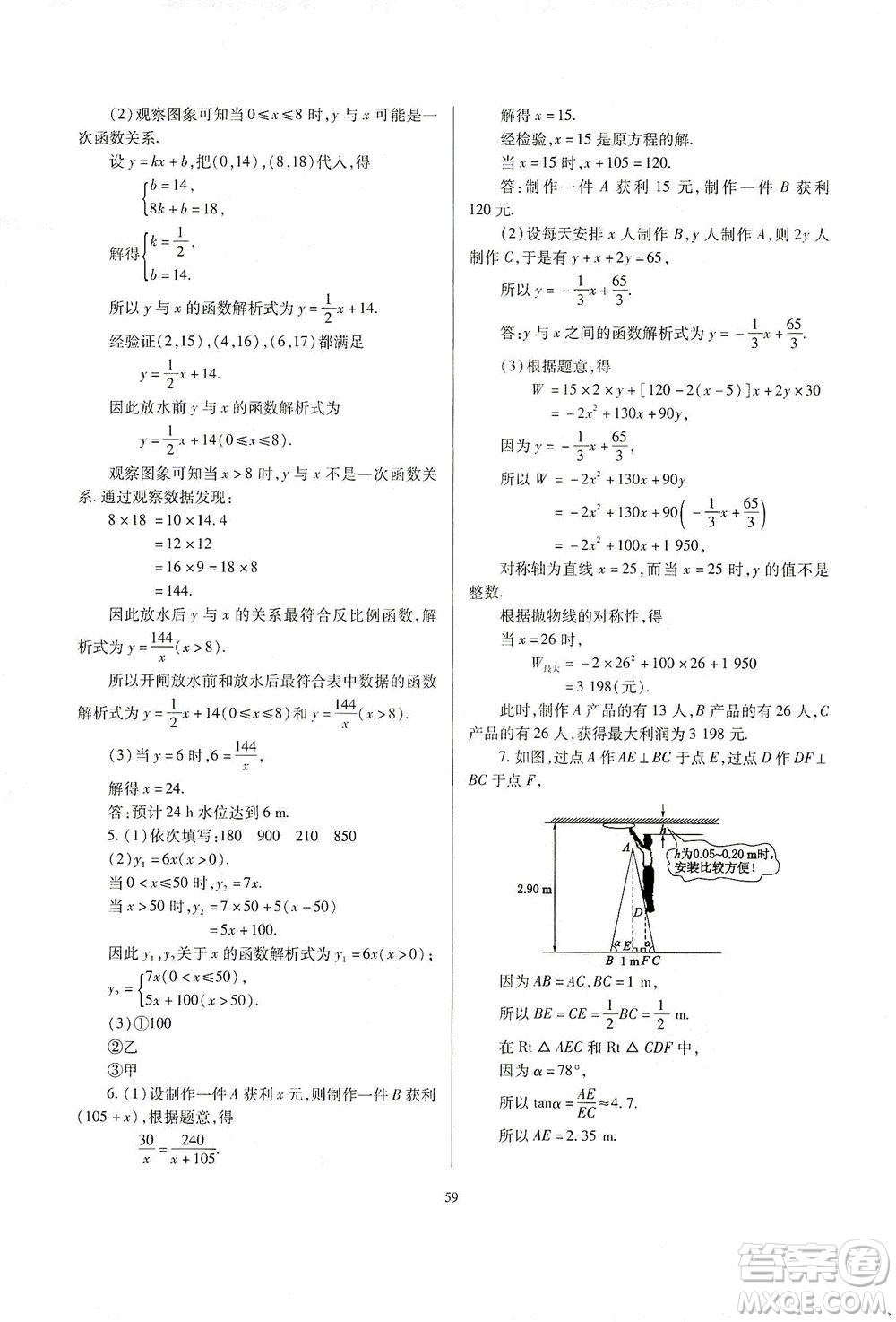 山西教育出版社2021山西省中考指導(dǎo)數(shù)學(xué)人教版答案