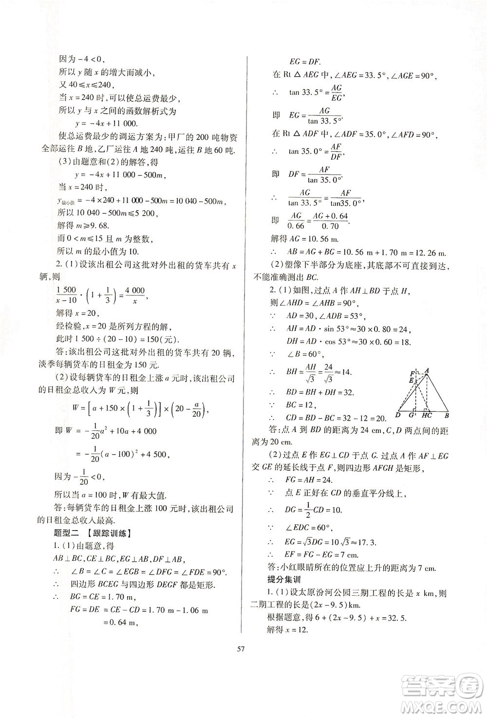 山西教育出版社2021山西省中考指導(dǎo)數(shù)學(xué)人教版答案