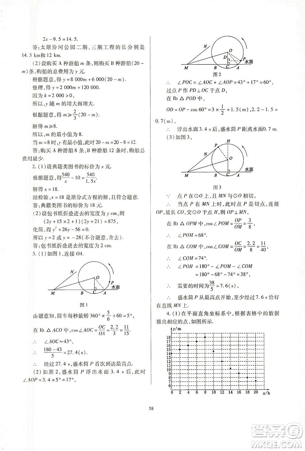 山西教育出版社2021山西省中考指導(dǎo)數(shù)學(xué)人教版答案