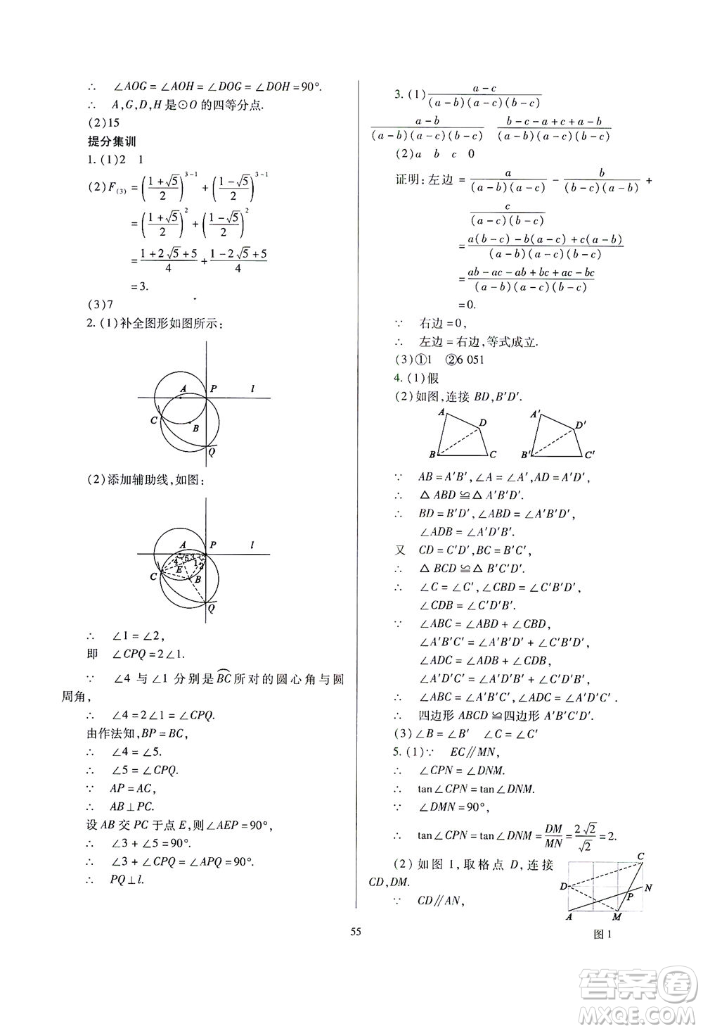 山西教育出版社2021山西省中考指導(dǎo)數(shù)學(xué)人教版答案