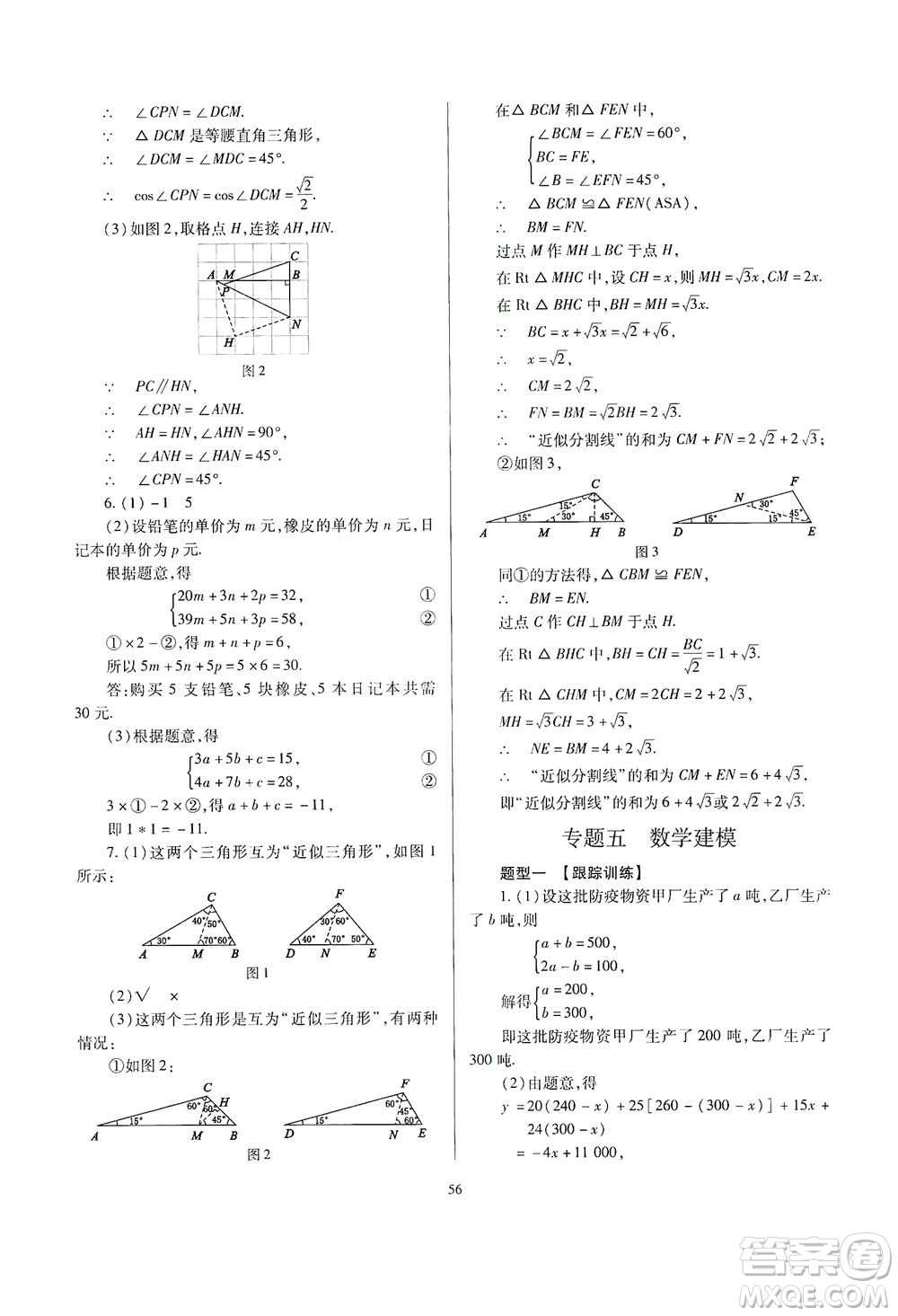 山西教育出版社2021山西省中考指導(dǎo)數(shù)學(xué)人教版答案