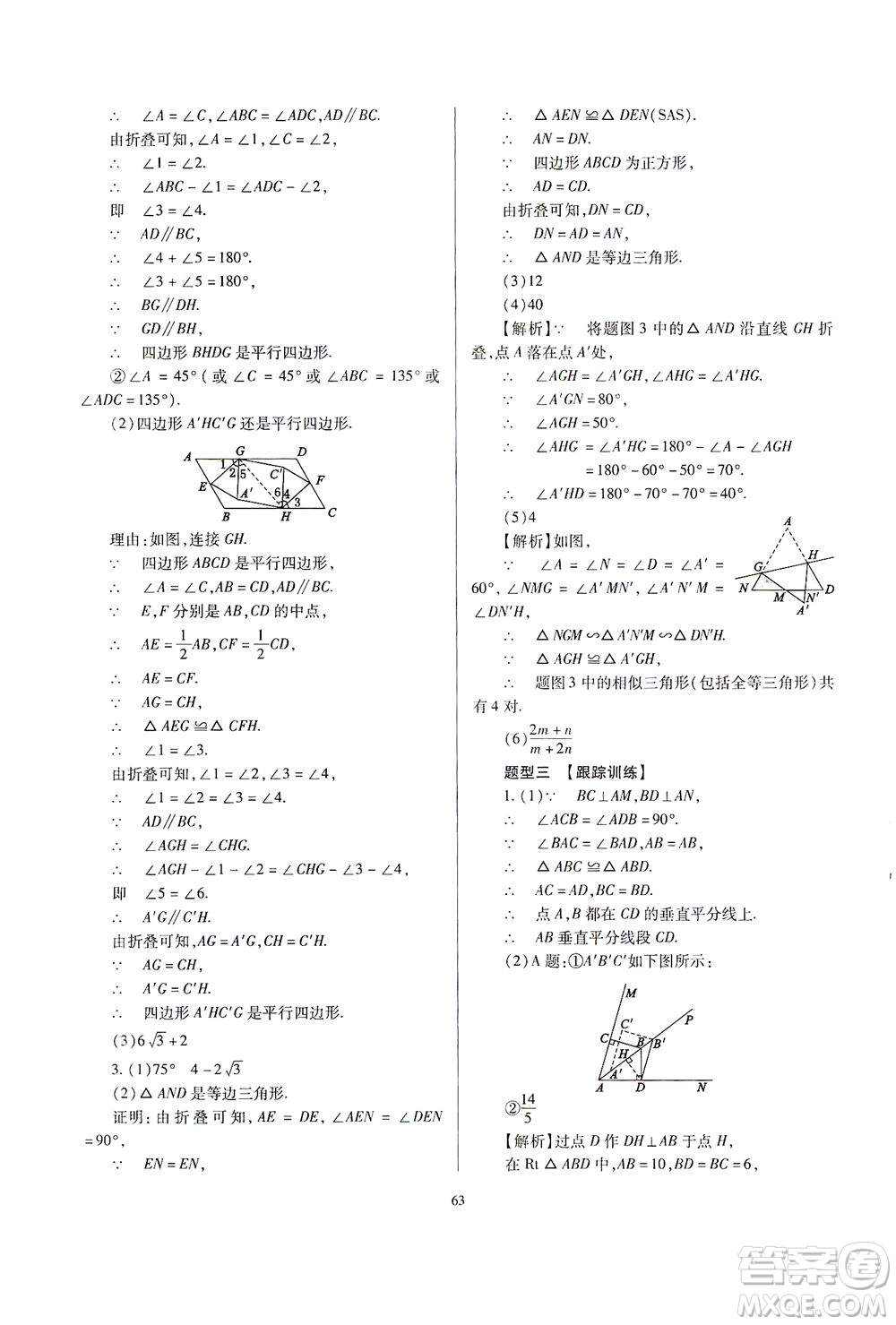 山西教育出版社2021山西省中考指導(dǎo)數(shù)學(xué)人教版答案