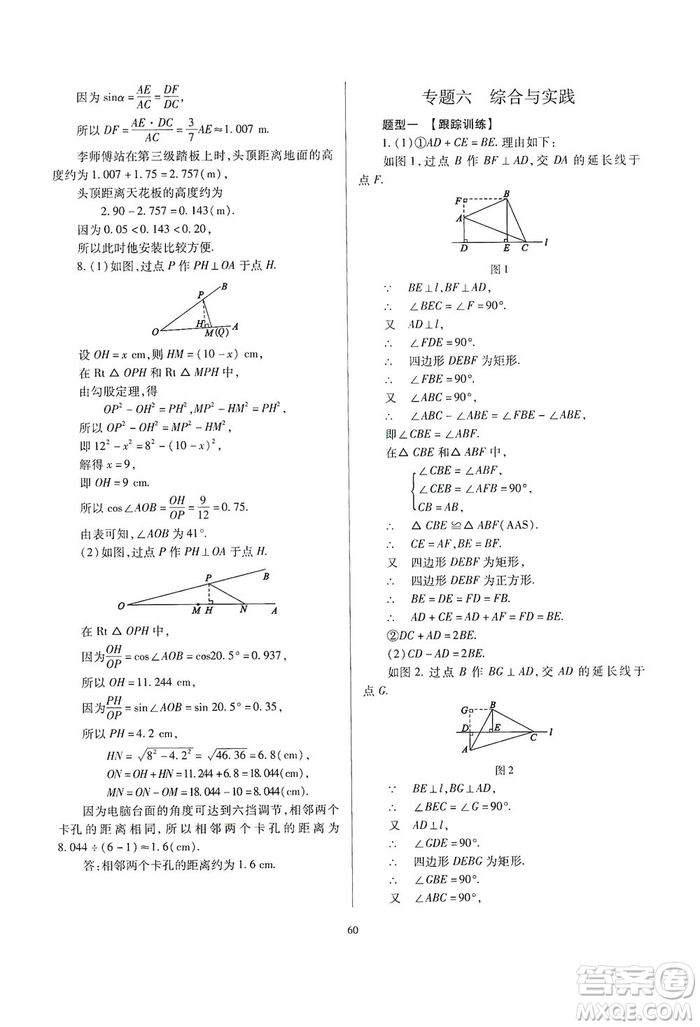 山西教育出版社2021山西省中考指導(dǎo)數(shù)學(xué)人教版答案