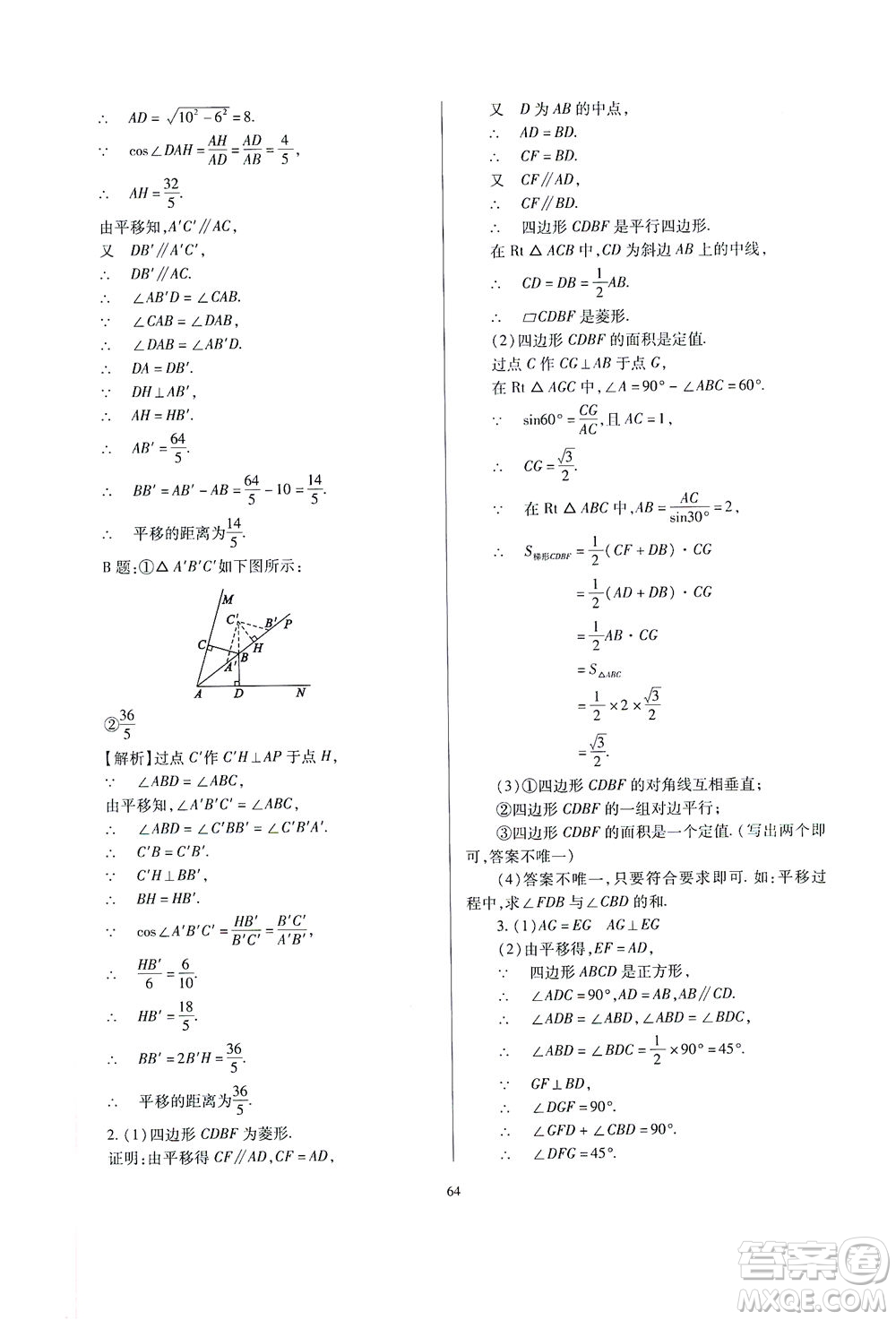 山西教育出版社2021山西省中考指導(dǎo)數(shù)學(xué)人教版答案