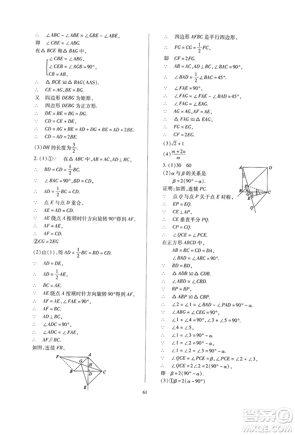 山西教育出版社2021山西省中考指導(dǎo)數(shù)學(xué)人教版答案