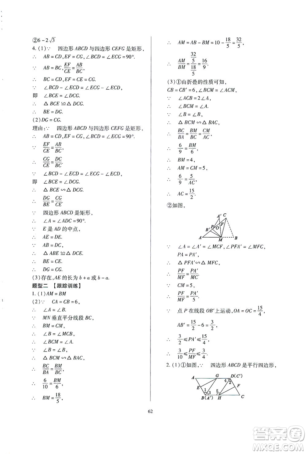 山西教育出版社2021山西省中考指導(dǎo)數(shù)學(xué)人教版答案