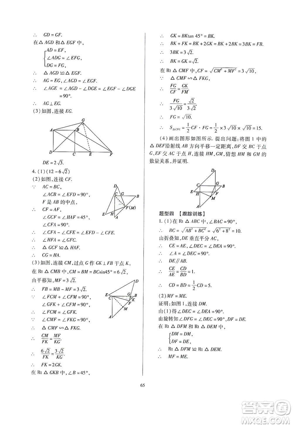 山西教育出版社2021山西省中考指導(dǎo)數(shù)學(xué)人教版答案