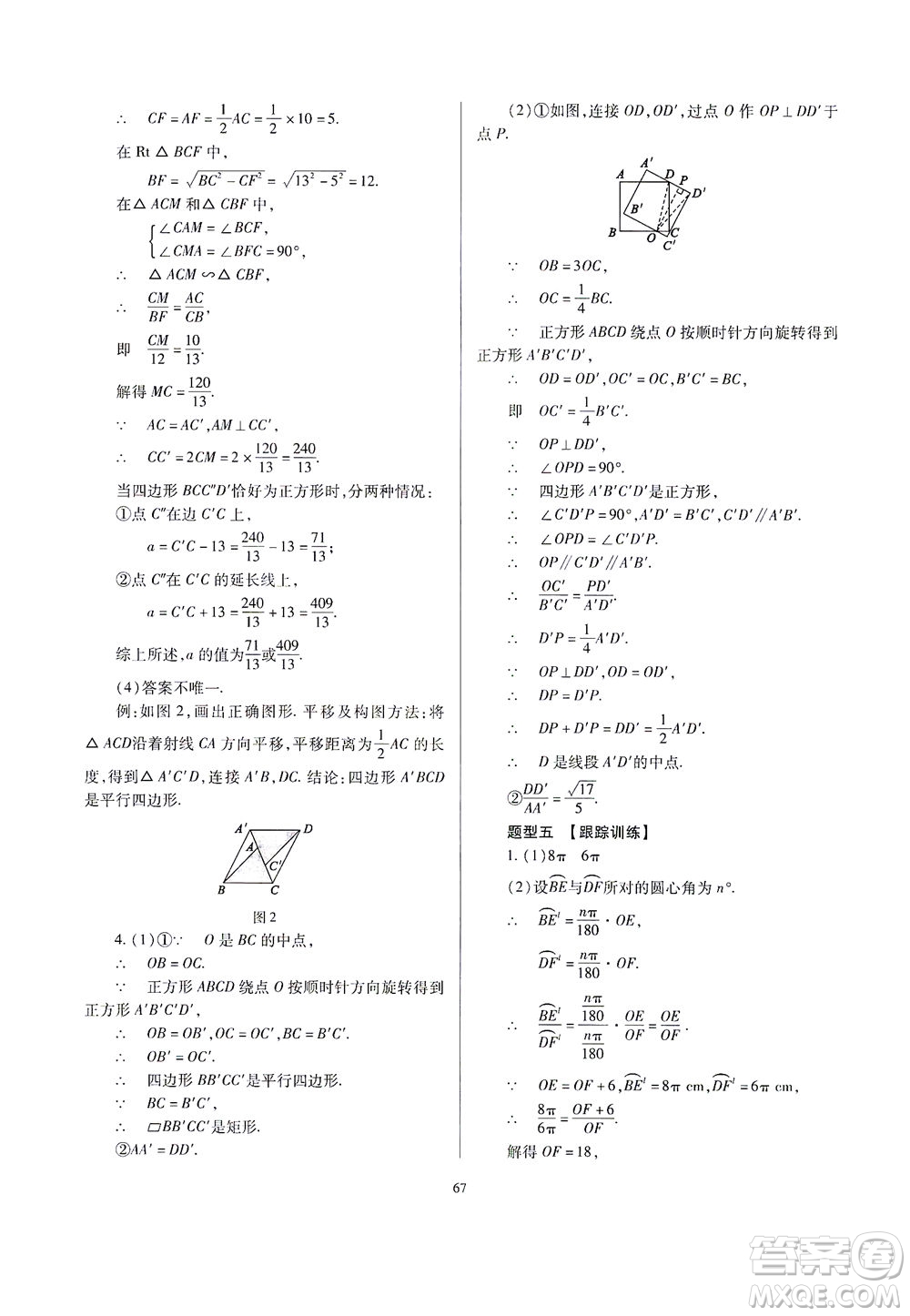 山西教育出版社2021山西省中考指導(dǎo)數(shù)學(xué)人教版答案