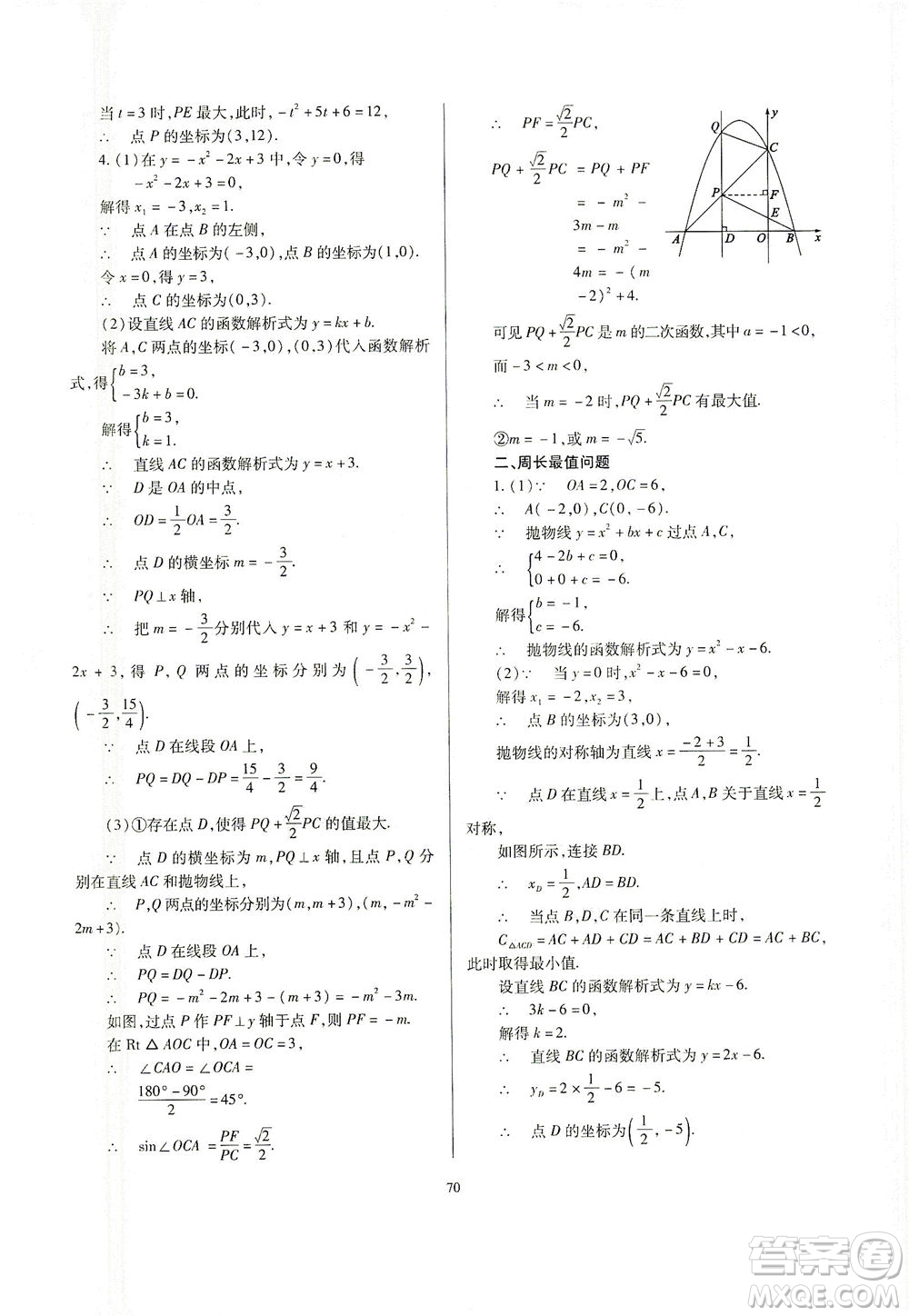 山西教育出版社2021山西省中考指導(dǎo)數(shù)學(xué)人教版答案